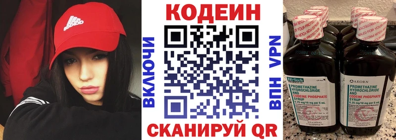 Codein напиток Lean (лин)  Печоры 
